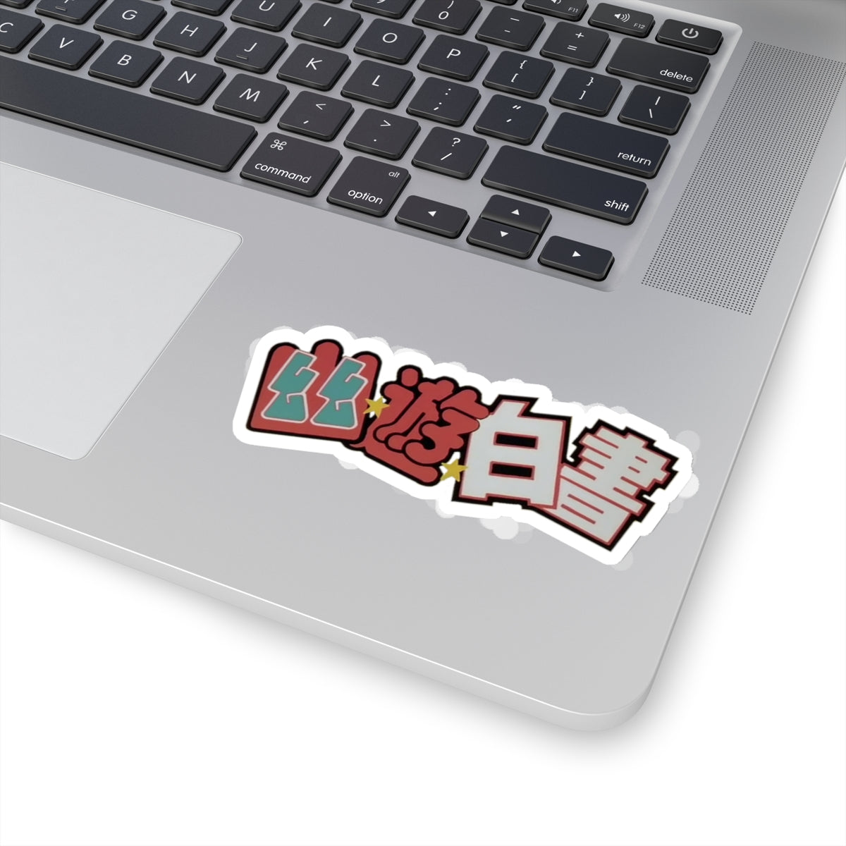 Yu Yu Hakusho - Sticker