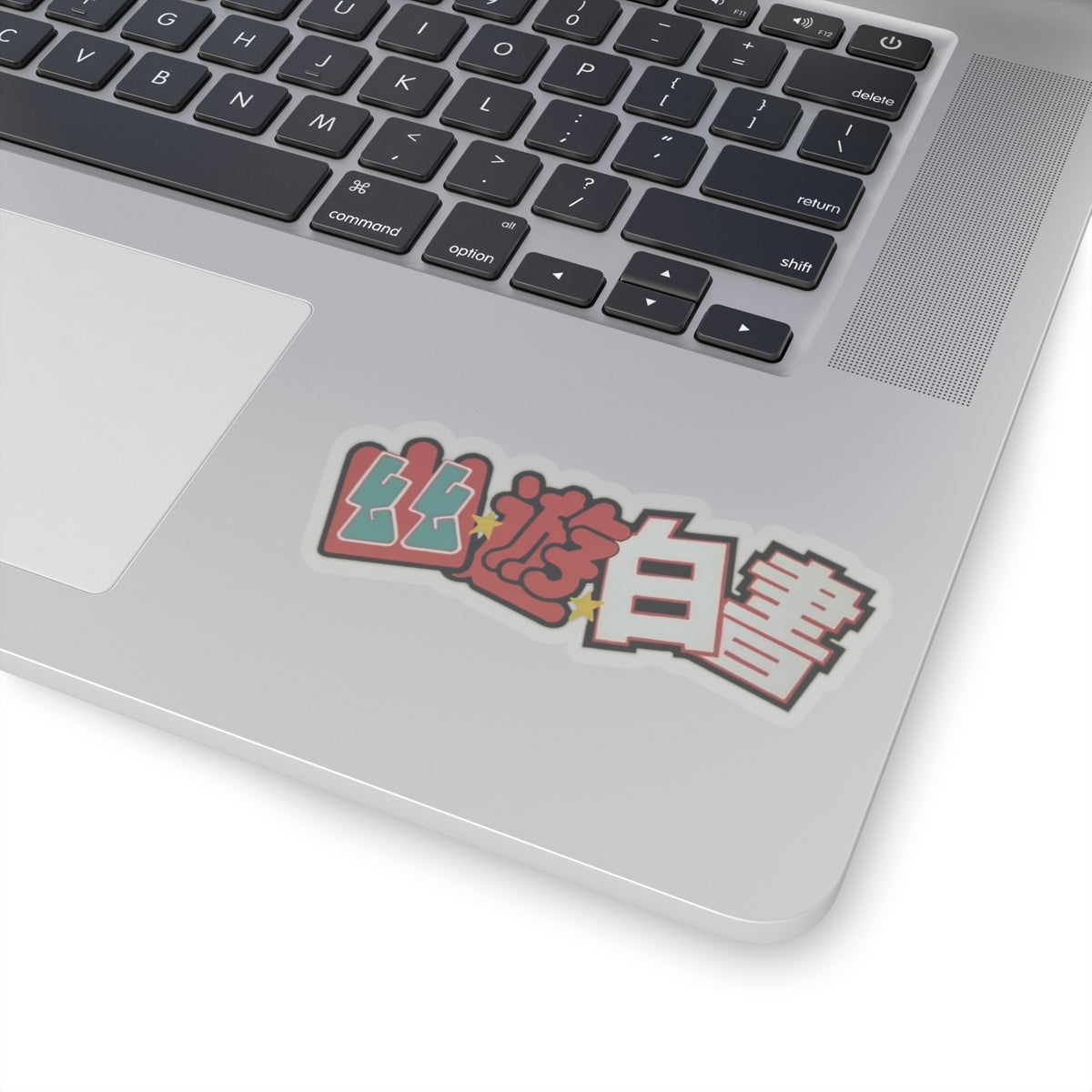 Yu Yu Hakusho - Sticker