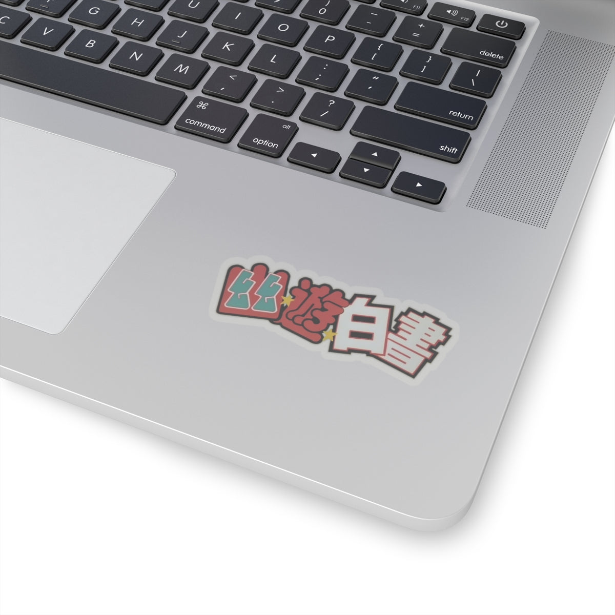 Yu Yu Hakusho - Sticker